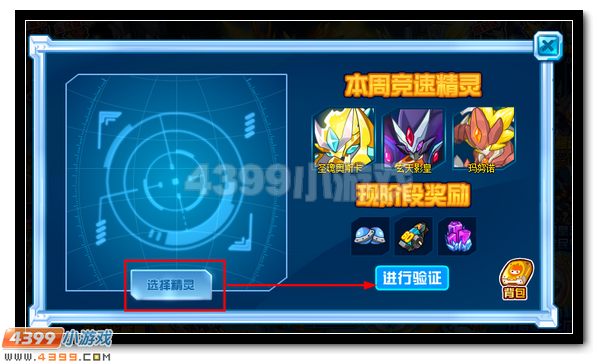 赛尔号修的精灵手札10月9日更新