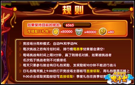 龙斗士天使竞技场 竞技得圣光大天使
