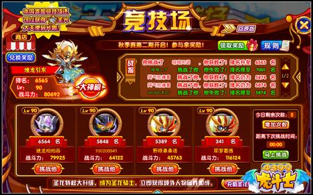 龙斗士天使竞技场 竞技得圣光大天使