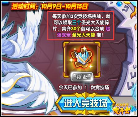 龙斗士天使竞技场 竞技得圣光大天使