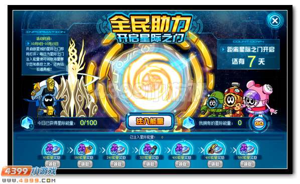 赛尔号星门开启 极品好礼大放送
