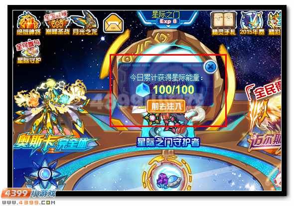赛尔号星门开启 极品好礼大放送