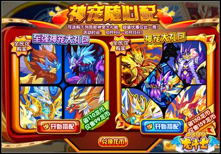 龙斗士神宠随心陪 优惠仅一周