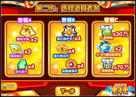 龙斗士神宠随心陪 优惠仅一周