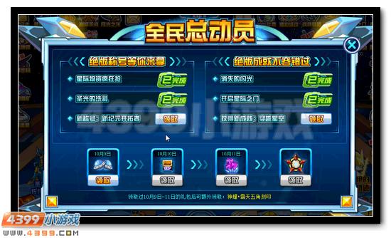 赛尔号宇宙新纪元 全民总动员