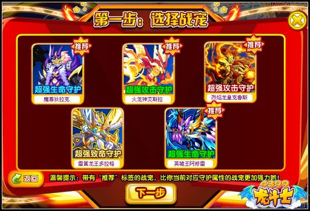 龙斗士神宠随心陪 优惠仅一周