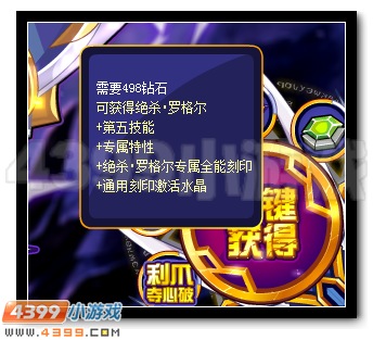赛尔号罗格尔超进化 绝杀·罗格尔