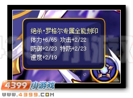 赛尔号罗格尔超进化 绝杀·罗格尔