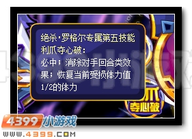 赛尔号罗格尔超进化 绝杀·罗格尔