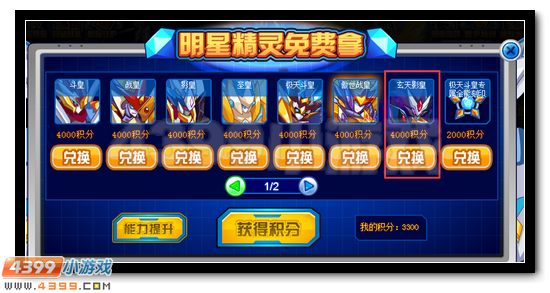 赛尔号明星大乱斗 影皇超进化开启