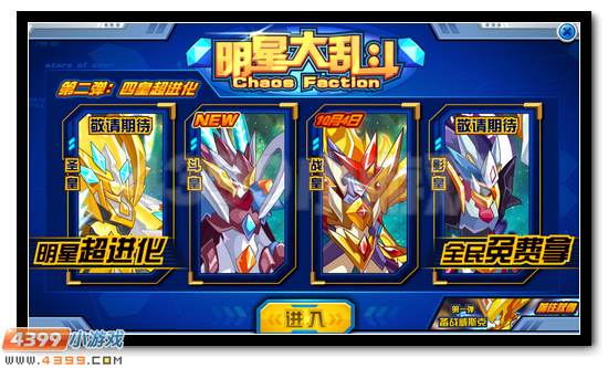 赛尔号明星大乱斗 影皇超进化开启