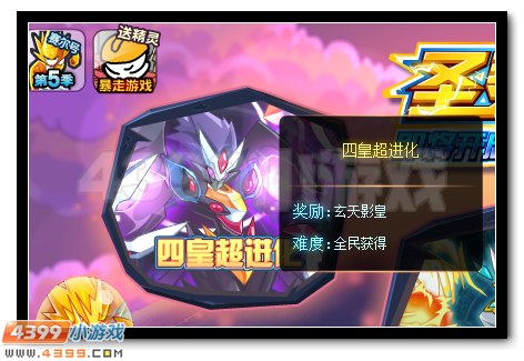 赛尔号明星大乱斗 影皇超进化开启