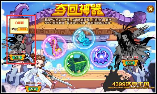 洛克王国夺回神器活动 召唤白哥哥