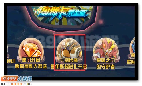 神剑伏魔 赛尔号鲁伊斯超进化