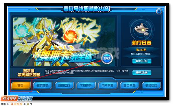 圣魂觉醒 赛尔号奥斯卡完全体降临