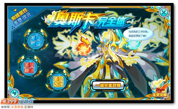 圣魂觉醒 赛尔号奥斯卡完全体降临