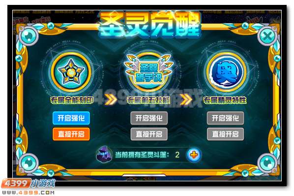 圣魂觉醒 赛尔号奥斯卡完全体降临