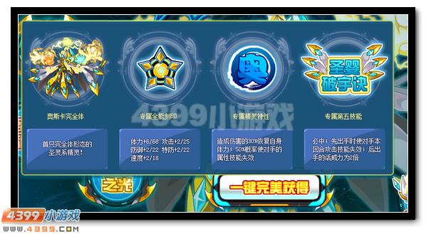 圣魂觉醒 赛尔号奥斯卡完全体降临