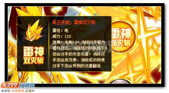圣雷天鸣 赛尔号雷伊完全体特训开启