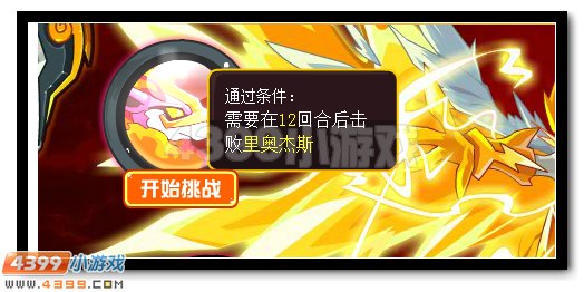 圣雷天鸣 赛尔号雷伊完全体特训开启