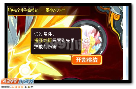 圣雷天鸣 赛尔号雷伊完全体特训开启