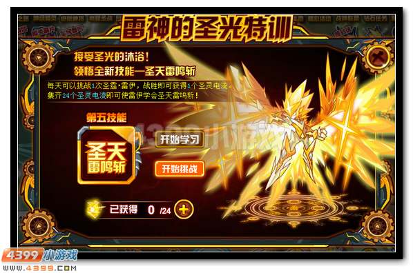 圣雷天鸣 赛尔号雷伊完全体特训开启