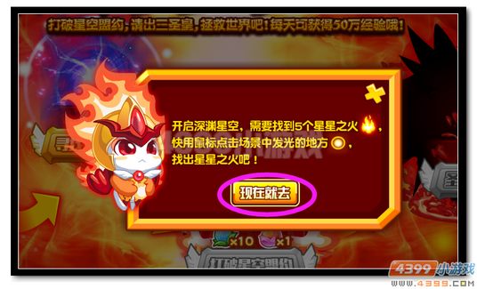 魔神世纪踏碎星空 圣皇出世第一关