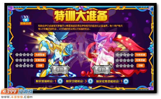 圣光洗礼 赛尔小分队终极特训开启