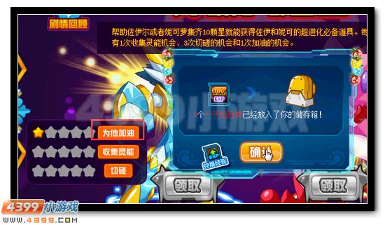 圣光洗礼 赛尔小分队终极特训开启