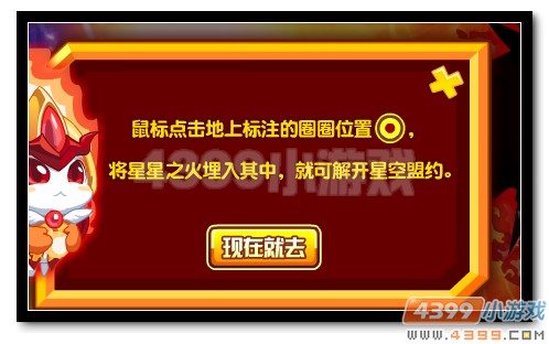 魔神世纪踏碎星空 圣皇出世第三关