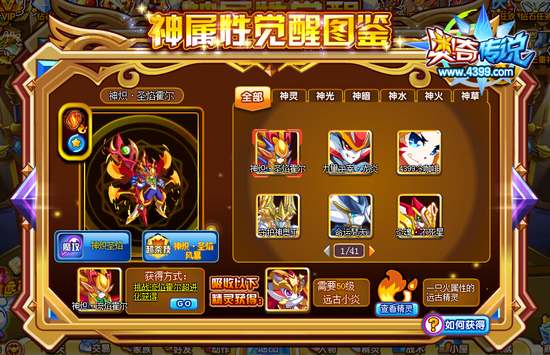 奥奇传说神炽圣焰霍尔怎么得 在哪 图鉴
