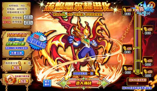奥奇传说神炽圣焰霍尔怎么打 打法 圣火令