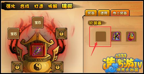 洪荒大劫篇宝石怎么使用 宝石怎么装