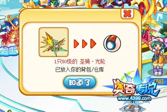 奥奇传说圣骑光轮全民送 获得50级