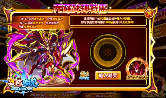 奥奇传说无双战神回归 得无双战神 钻石优惠