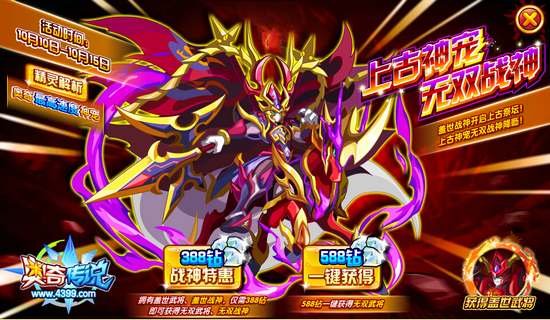 奥奇传说无双战神回归 得无双战神 活动