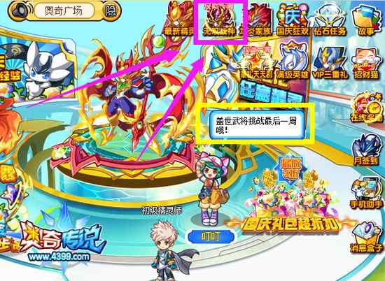 奥奇传说无双战神回归 得无双战神 地点