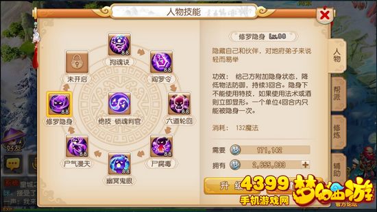 梦幻西游手游阴曹地府隐身技能怎么样