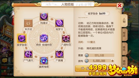 梦幻西游手游阴曹地府修罗隐身PK怎么用