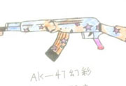 生死狙击玩家手绘—AK47幻彩