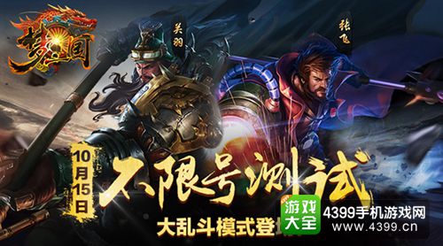 梦三国手游