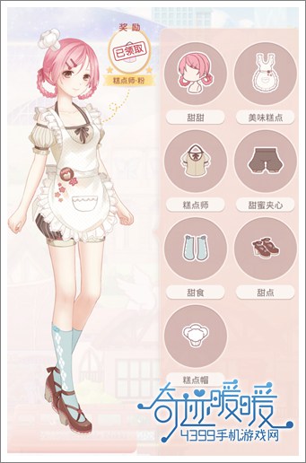 奇迹暖暖