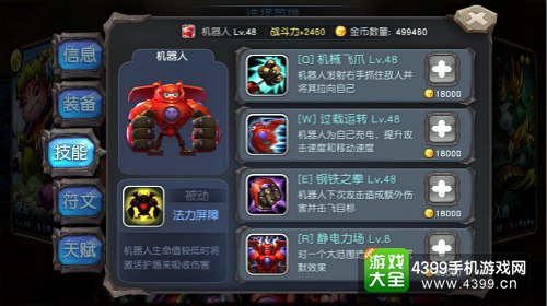 超神战记机器人