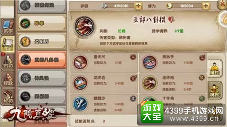 九阴真经手游五郎八卦棍