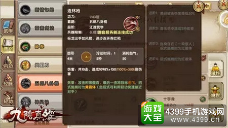 九阴真经手游新武学