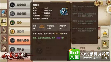 九阴真经手游麒麟步