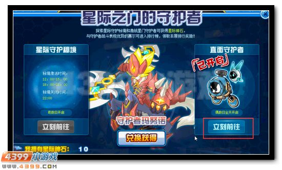 赛尔号星际之门的守护者