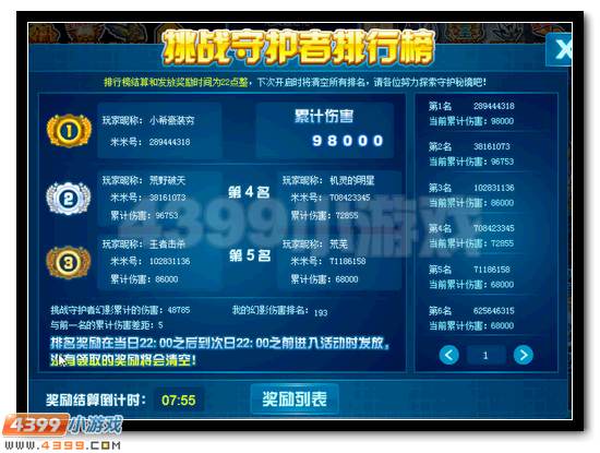 赛尔号星际之门的守护者