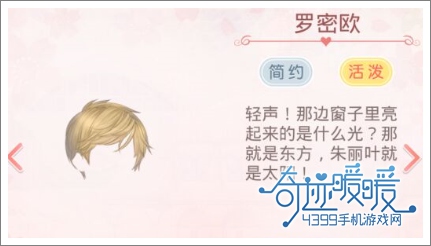 奇迹暖暖罗密欧