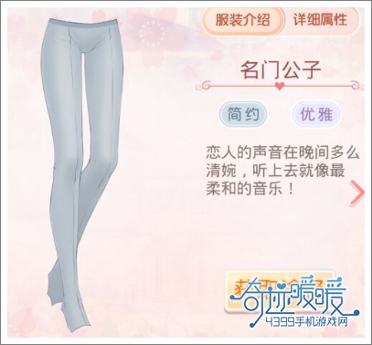 奇迹暖暖名门公子